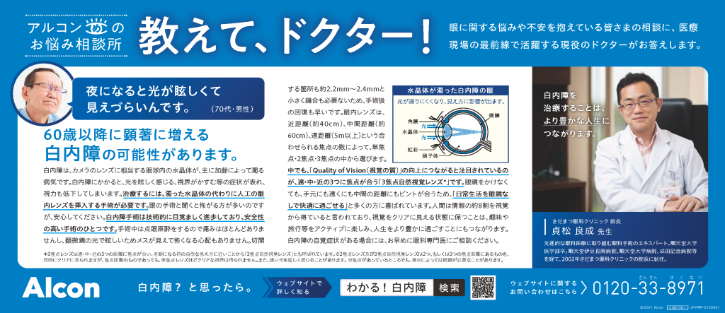 読売新聞『教えて、ドクター！』2021年06月24日